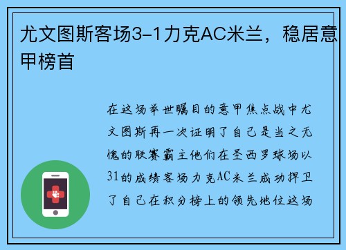 尤文图斯客场3-1力克AC米兰，稳居意甲榜首