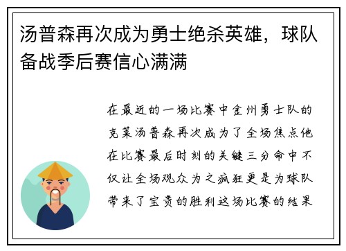 汤普森再次成为勇士绝杀英雄，球队备战季后赛信心满满